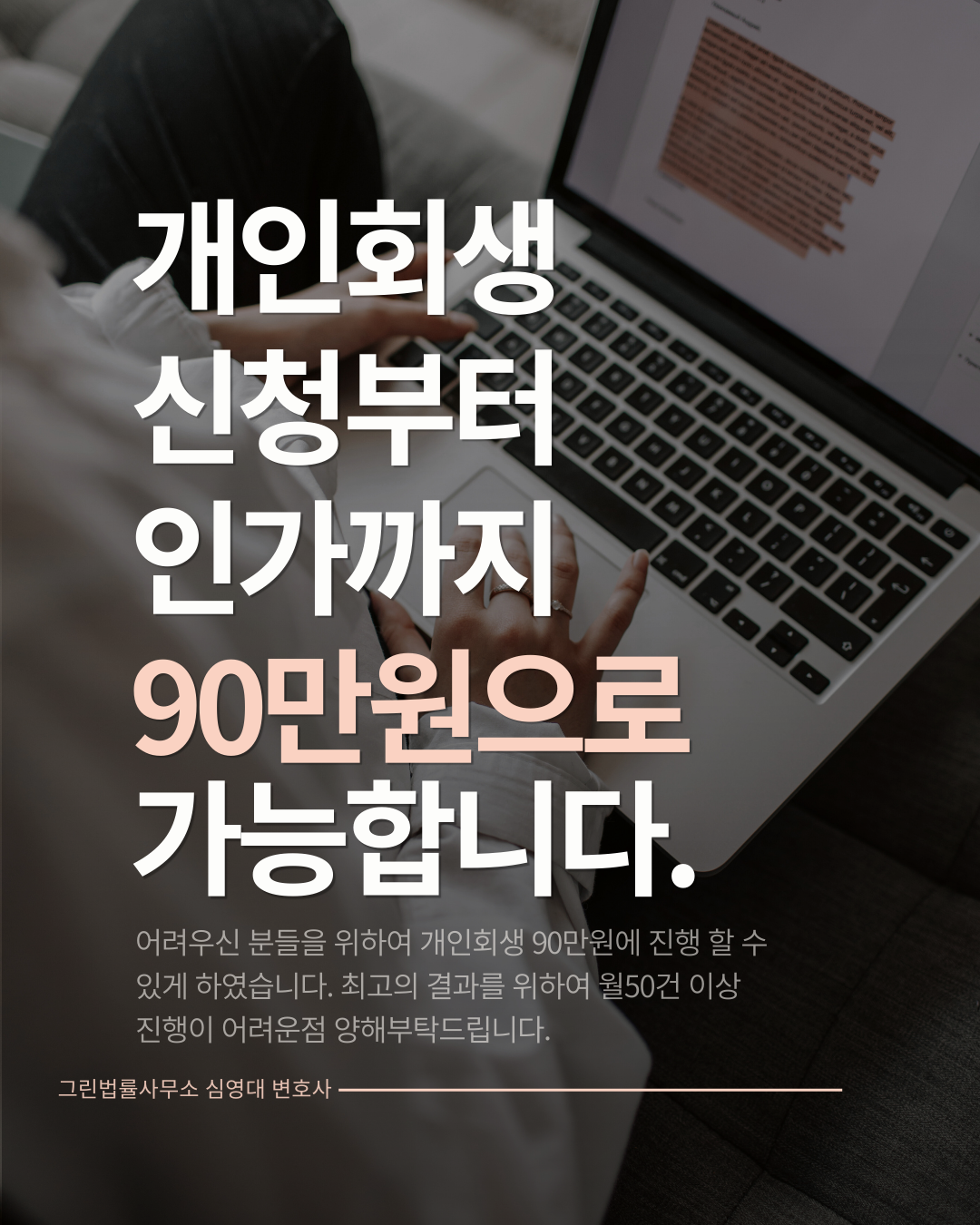 개인회생 90만원