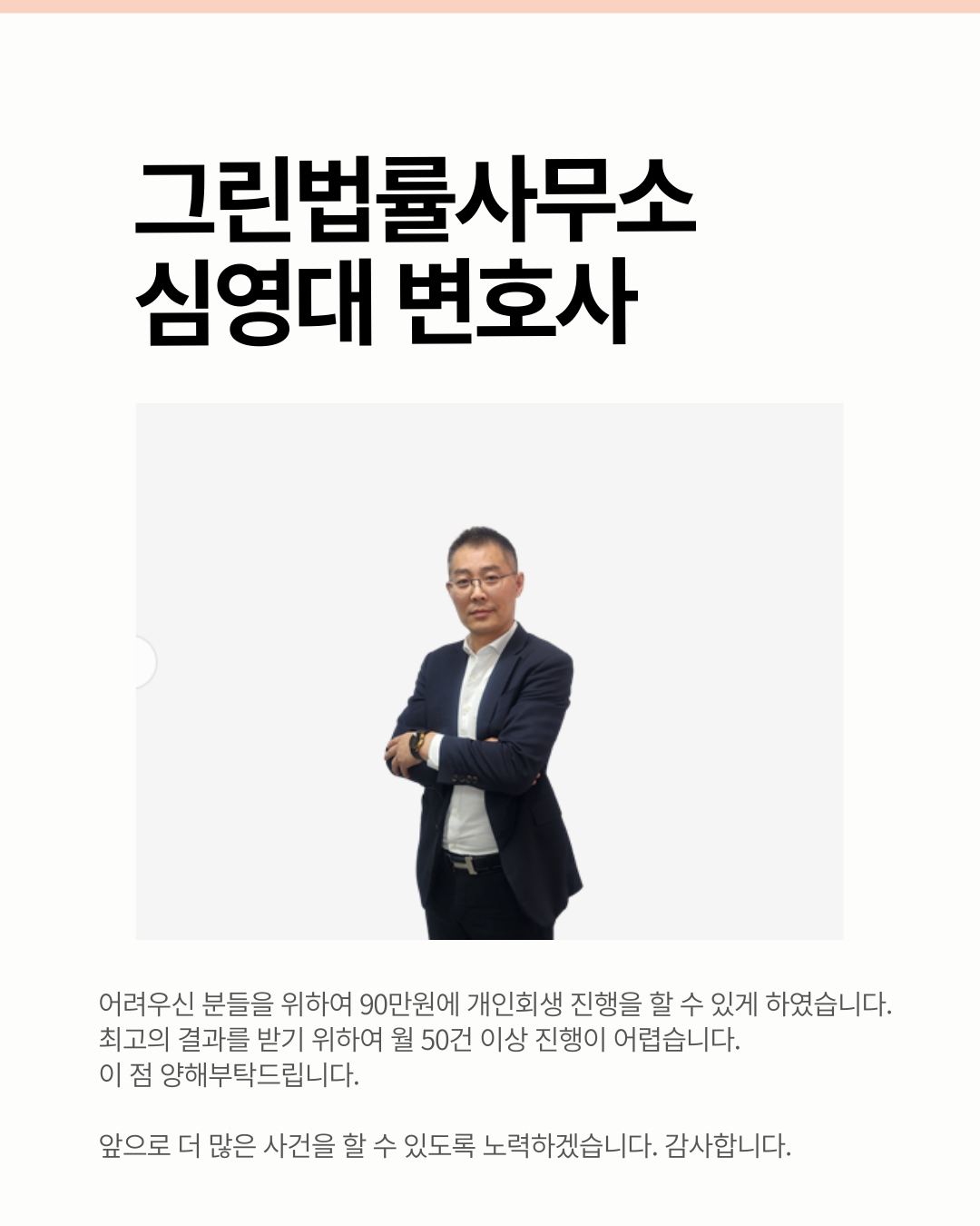 심영대 변호사 소개